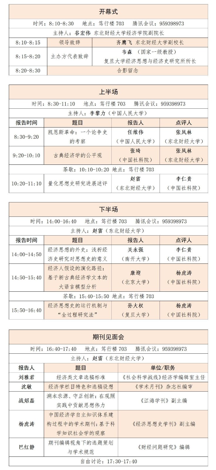 20240507经济思想史青年学者工作坊公告.jpg